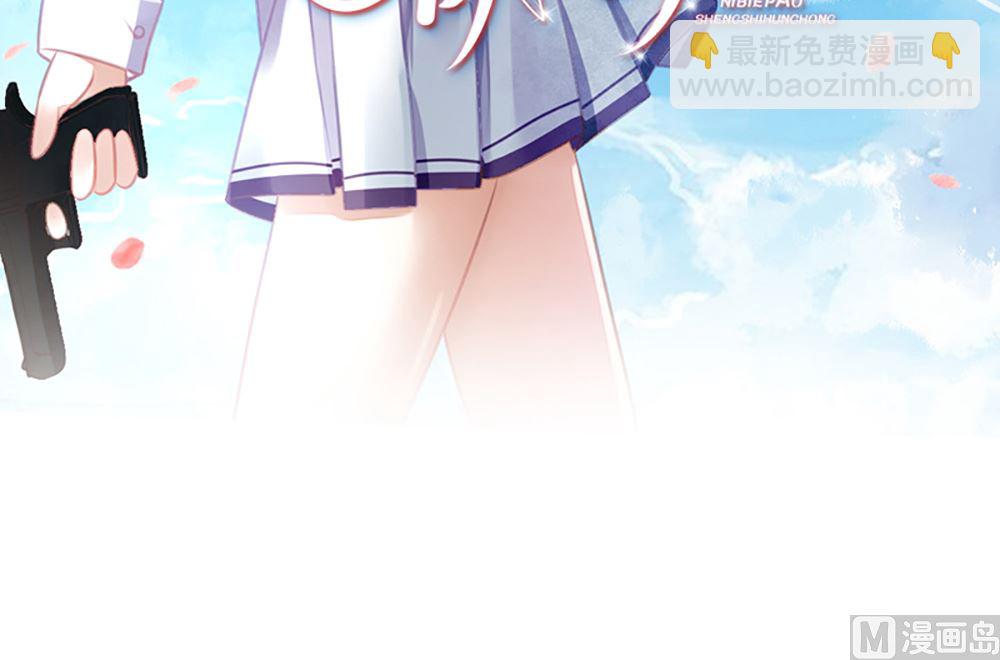 《盛世婚礼 老婆你别跑》第35话 未婚夫 我来嫁你了 第3页
