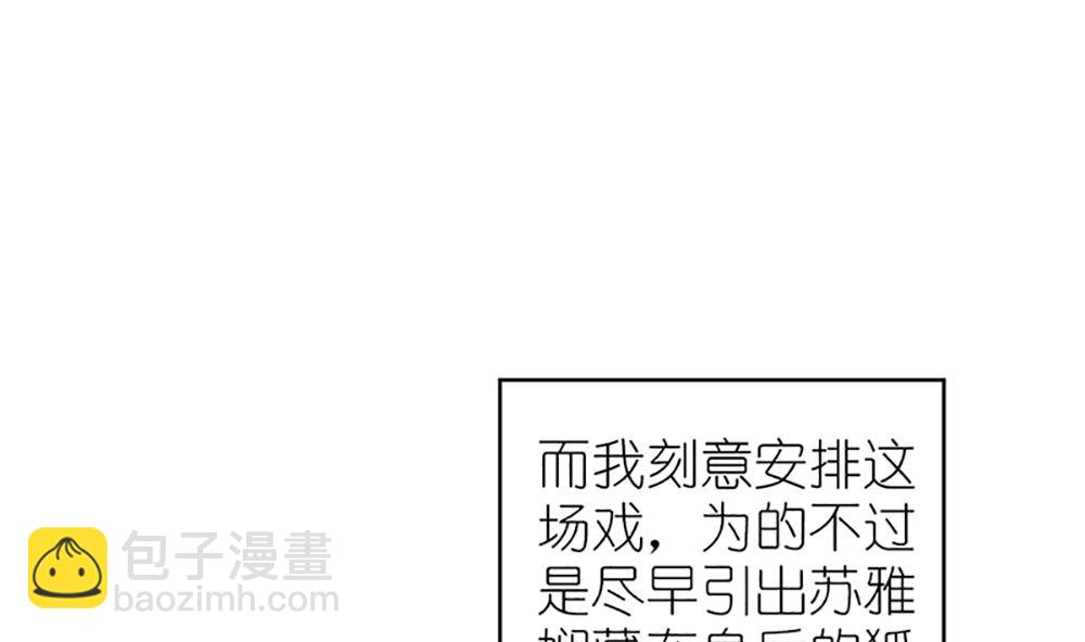 《盛世婚礼 老婆你别跑》第35话 未婚夫 我来嫁你了 第40页