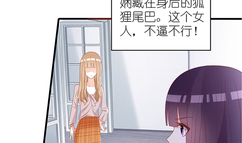 《盛世婚礼 老婆你别跑》第35话 未婚夫 我来嫁你了 第41页