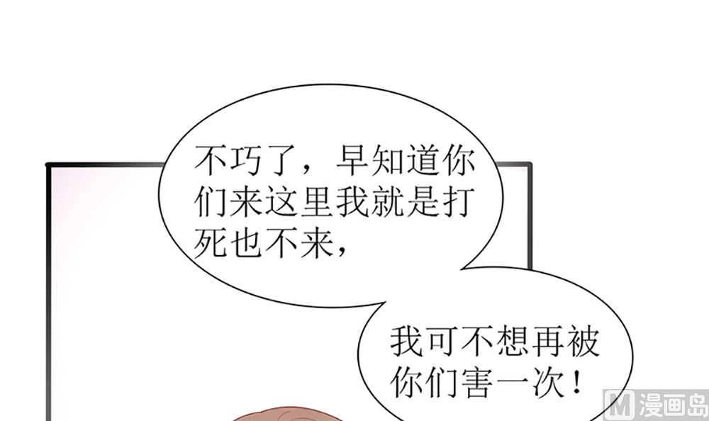 《盛世婚礼 老婆你别跑》第35话 未婚夫 我来嫁你了 第48页