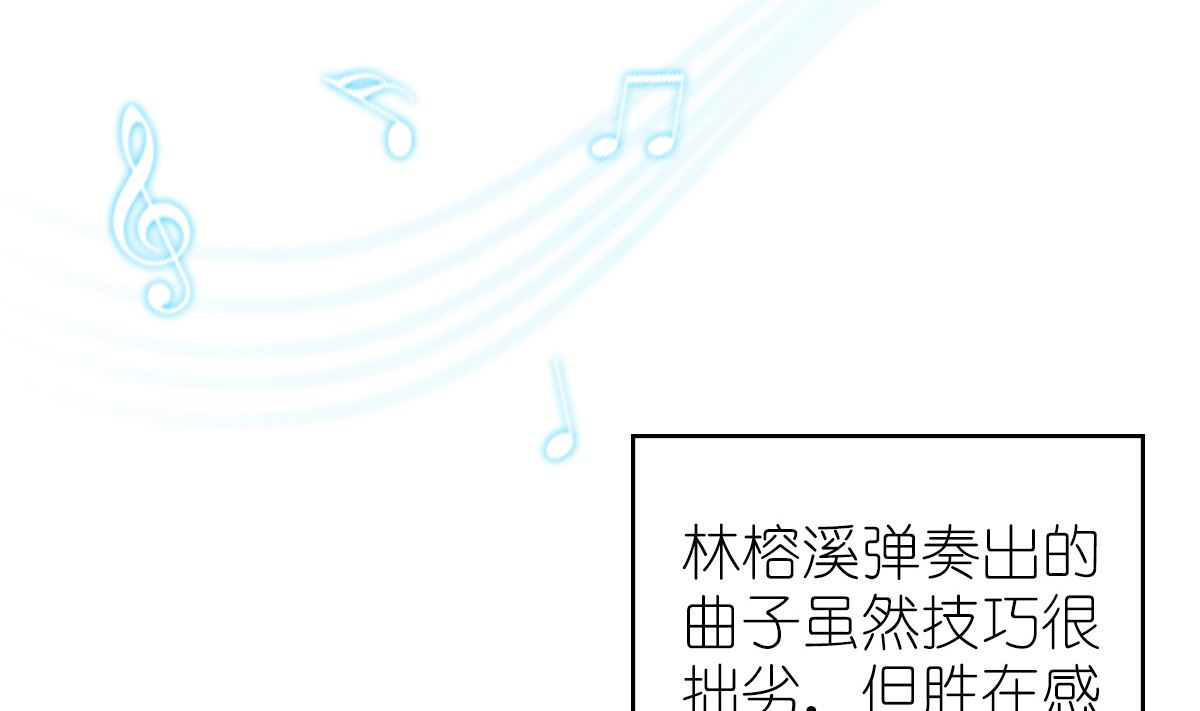 《盛世婚礼 老婆你别跑》第33话 天才音乐少女 第13页