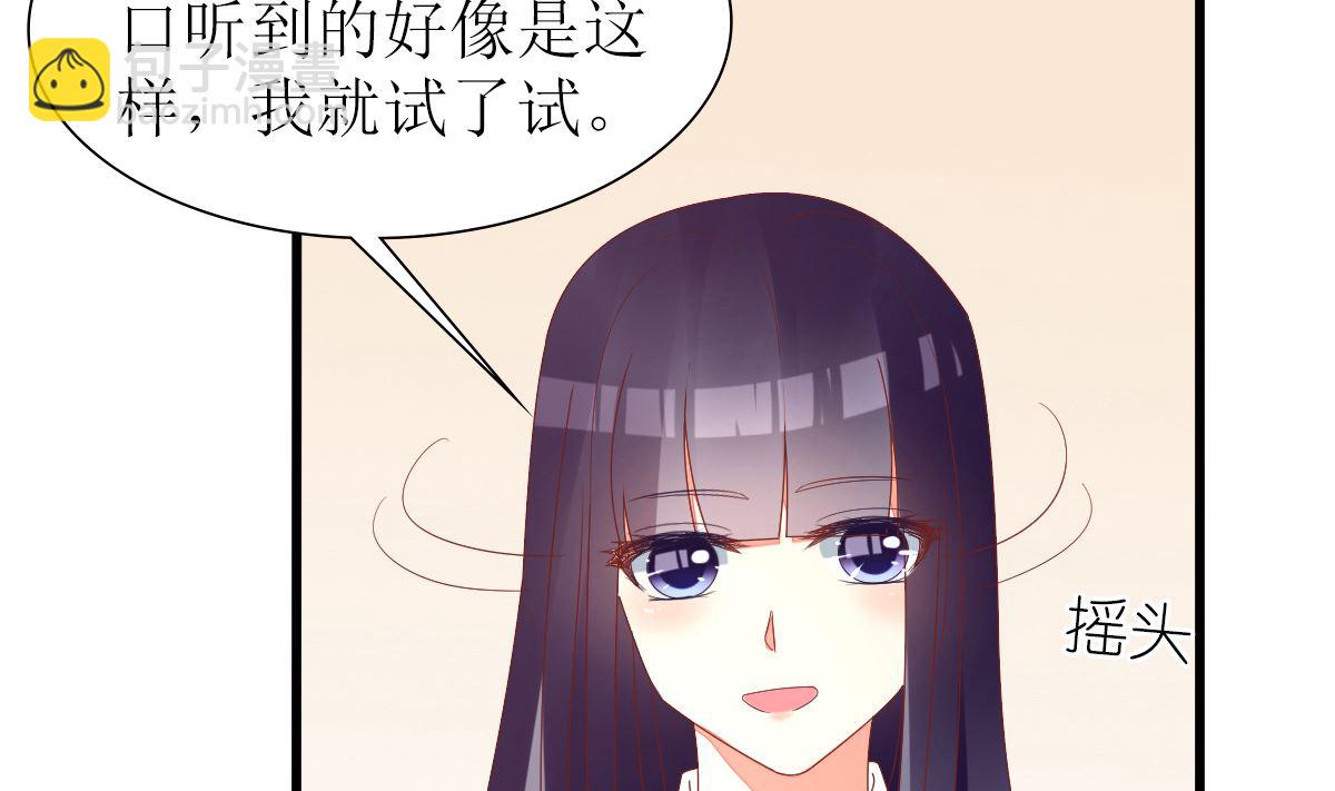 《盛世婚礼 老婆你别跑》第33话 天才音乐少女 第23页