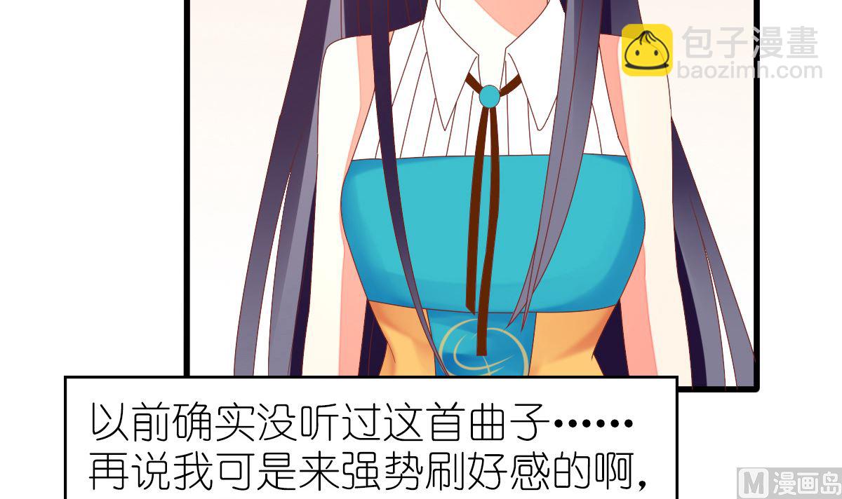 《盛世婚礼 老婆你别跑》第33话 天才音乐少女 第24页