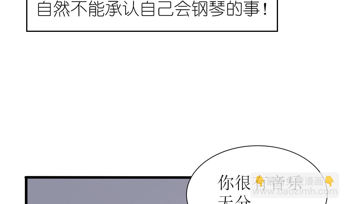 《盛世婚礼 老婆你别跑》第33话 天才音乐少女 第25页