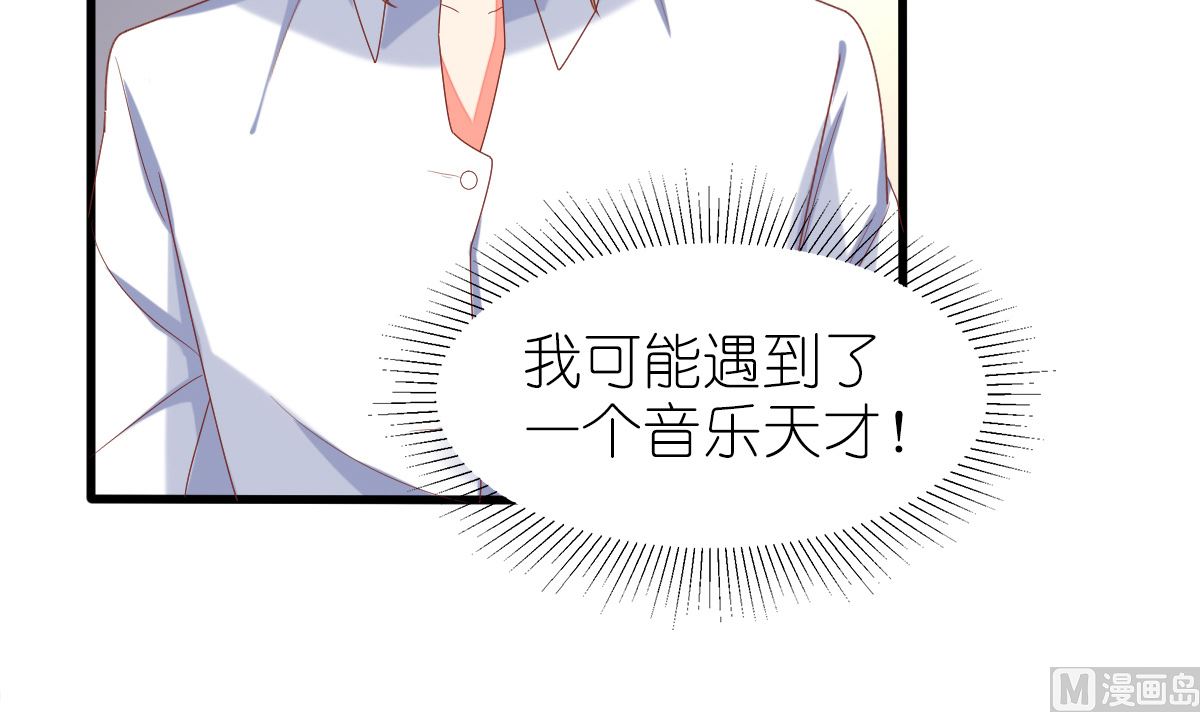 《盛世婚礼 老婆你别跑》第33话 天才音乐少女 第27页