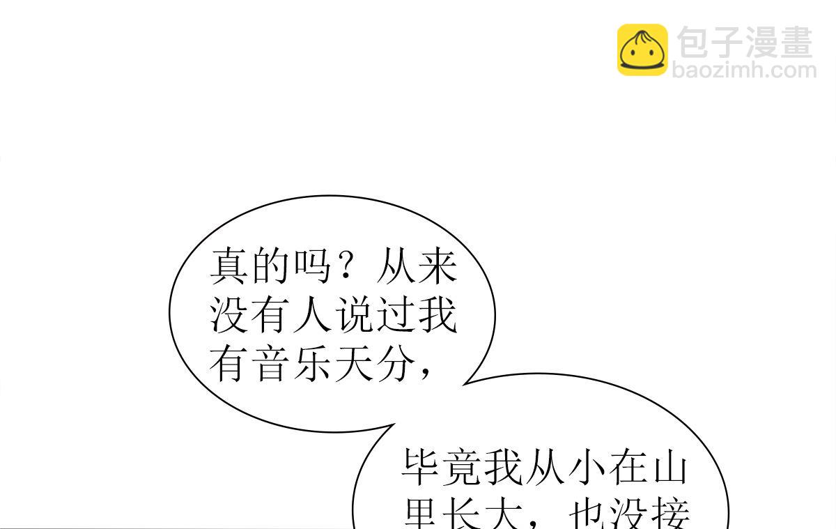 《盛世婚礼 老婆你别跑》第33话 天才音乐少女 第28页