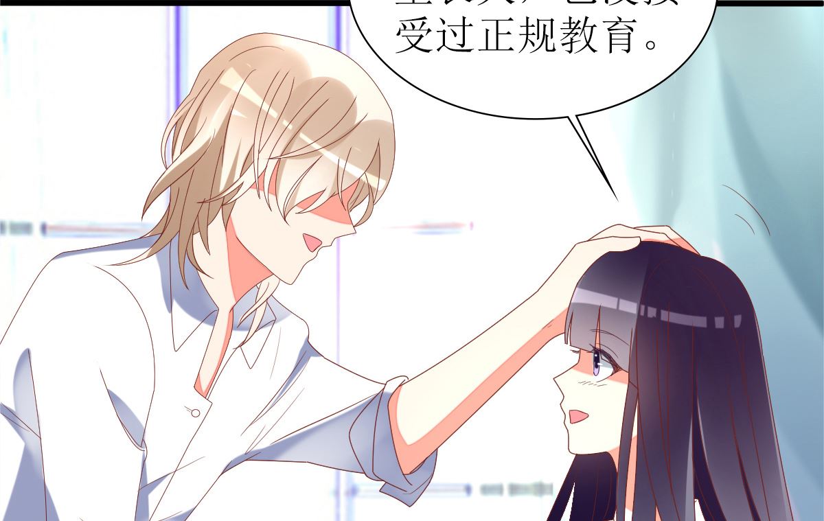 《盛世婚礼 老婆你别跑》第33话 天才音乐少女 第29页
