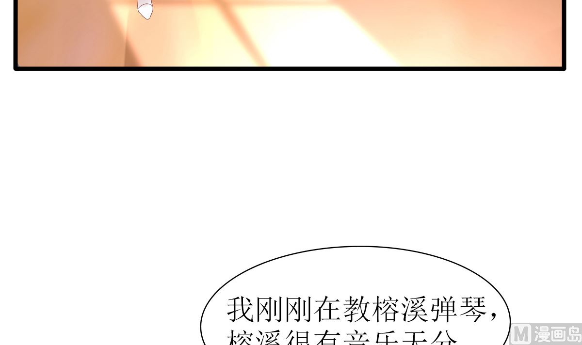 《盛世婚礼 老婆你别跑》第33话 天才音乐少女 第33页