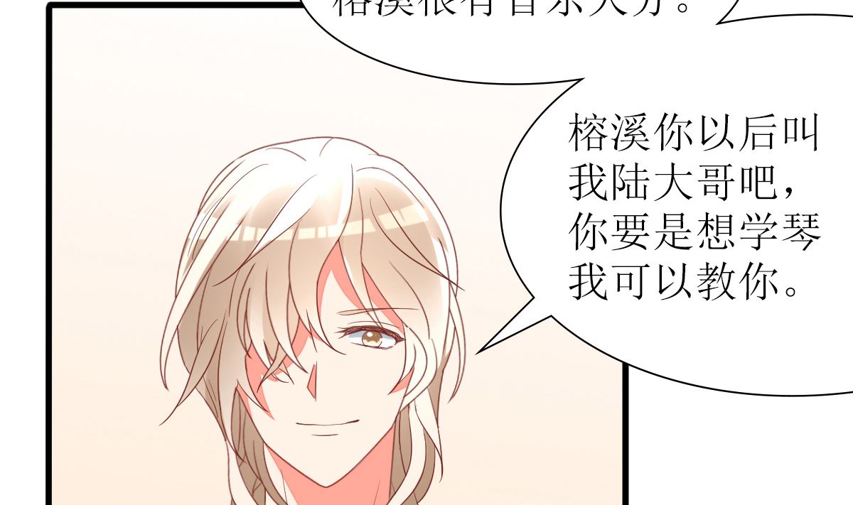 《盛世婚礼 老婆你别跑》第33话 天才音乐少女 第34页