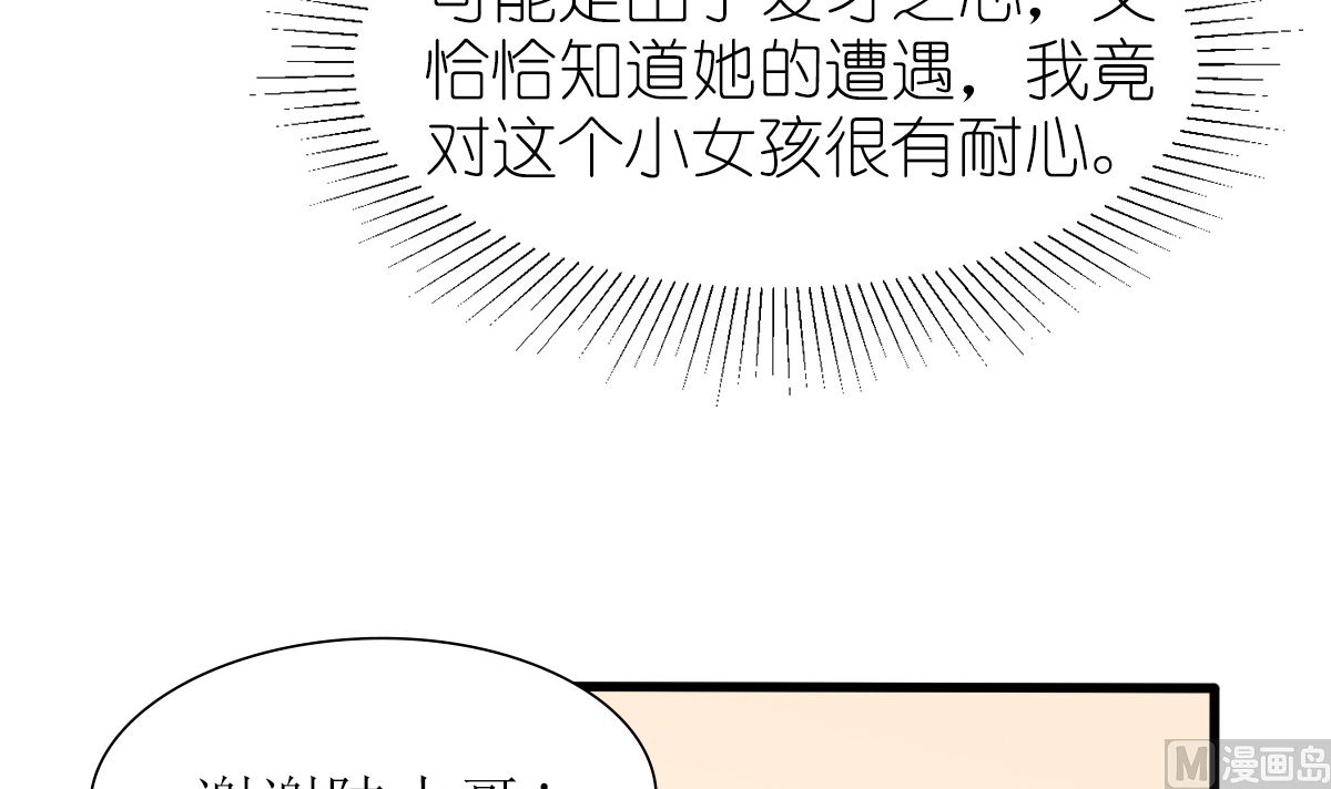《盛世婚礼 老婆你别跑》第33话 天才音乐少女 第36页