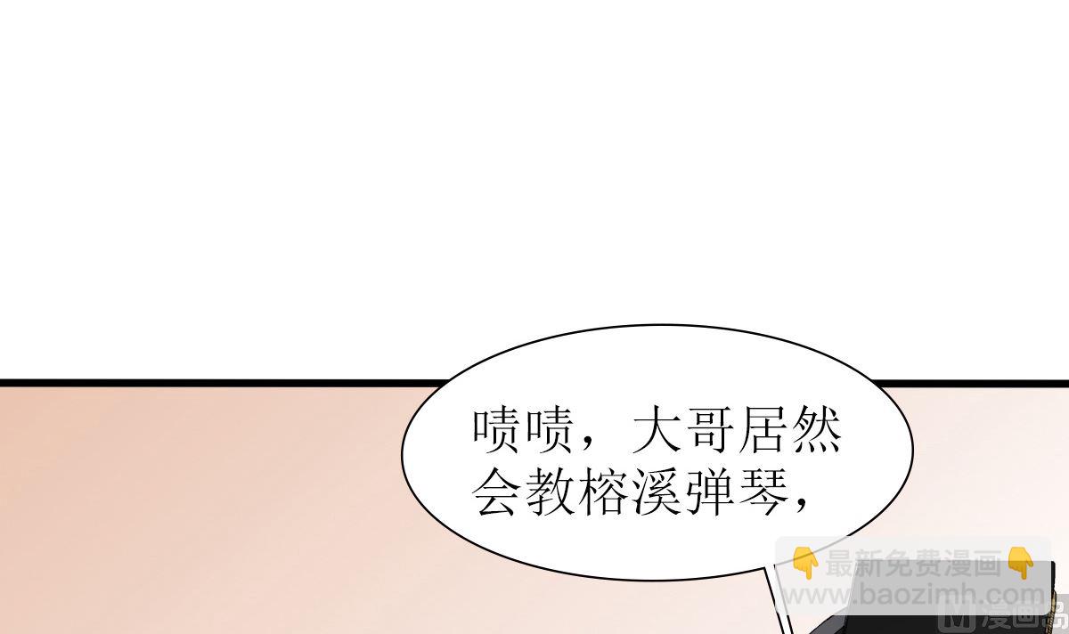 《盛世婚礼 老婆你别跑》第33话 天才音乐少女 第39页
