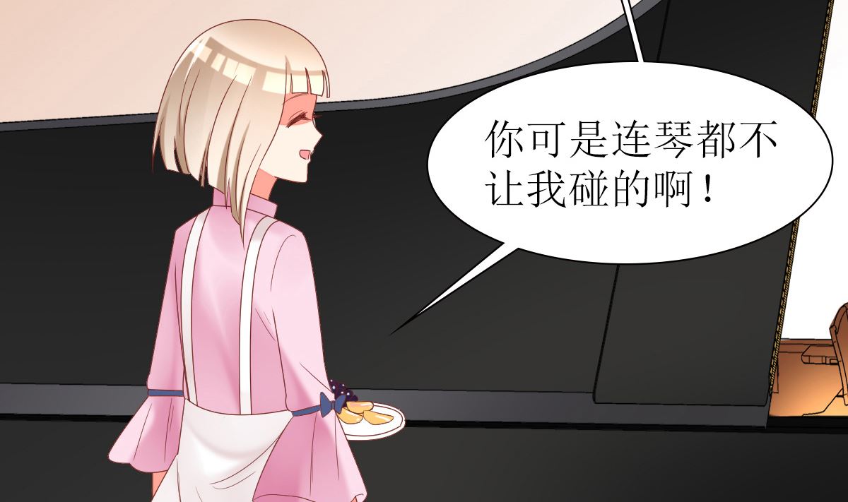 《盛世婚礼 老婆你别跑》第33话 天才音乐少女 第40页