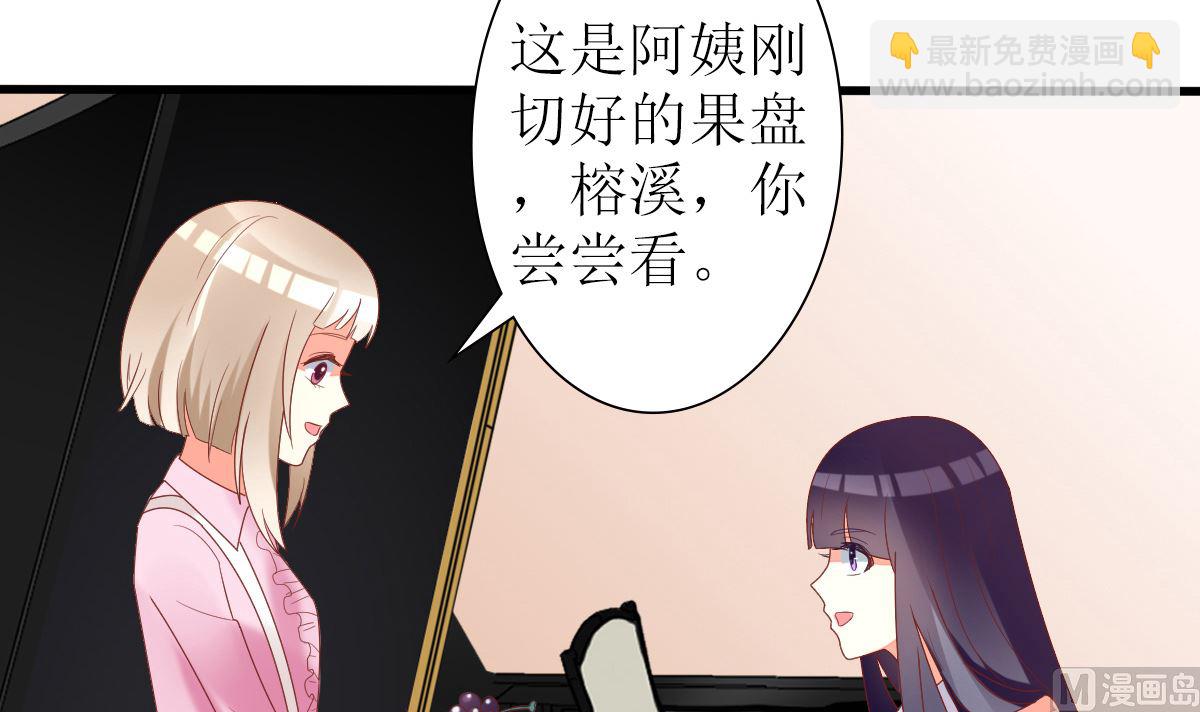 《盛世婚礼 老婆你别跑》第33话 天才音乐少女 第42页