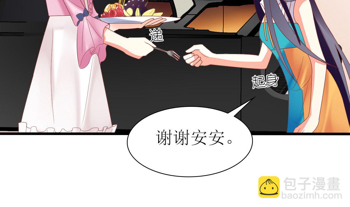 《盛世婚礼 老婆你别跑》第33话 天才音乐少女 第43页