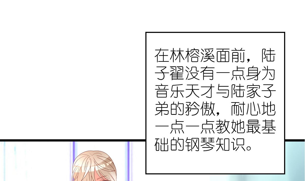 《盛世婚礼 老婆你别跑》第33话 天才音乐少女 第4页