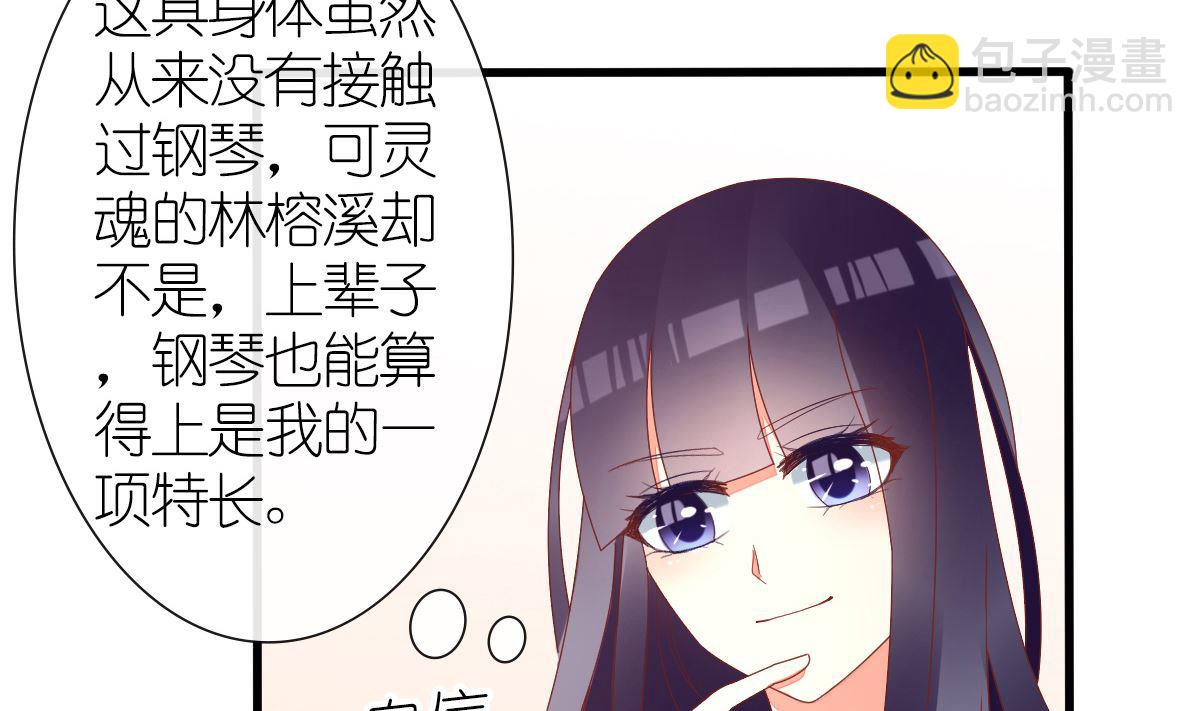 《盛世婚礼 老婆你别跑》第33话 天才音乐少女 第7页
