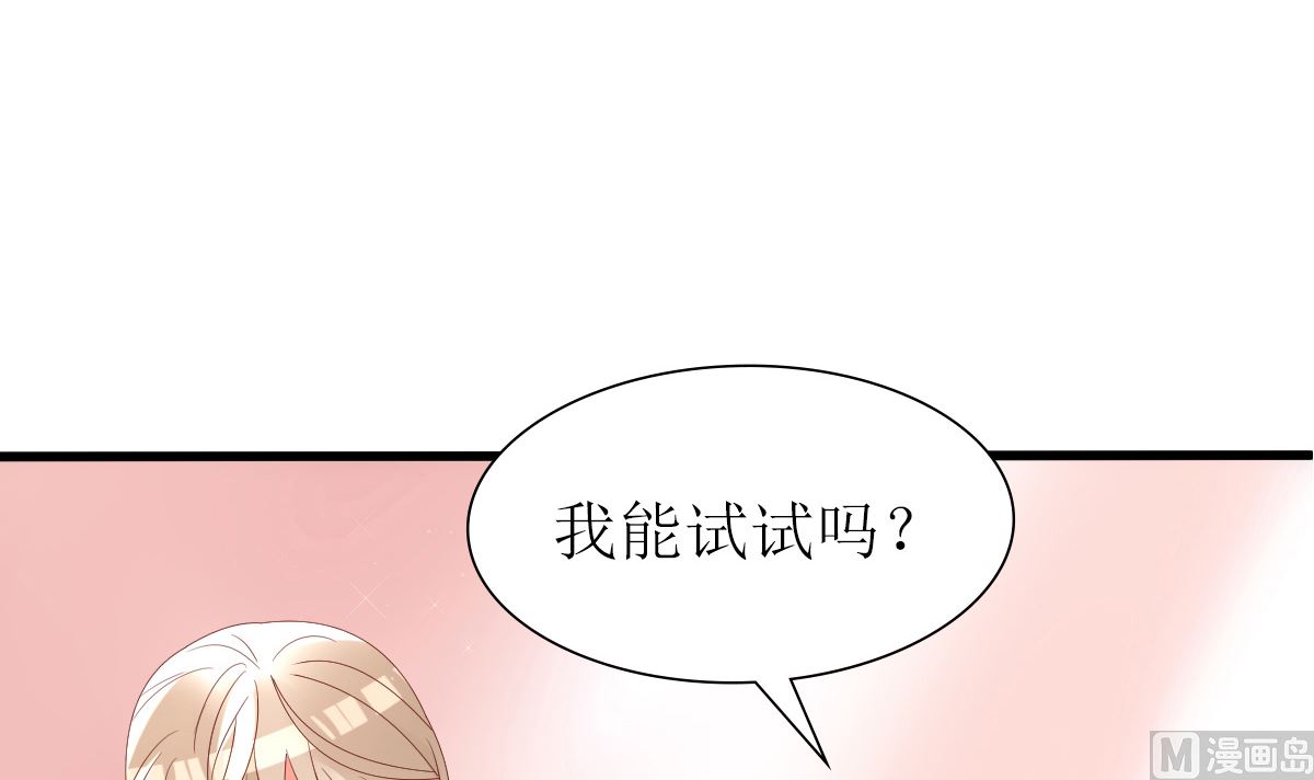 《盛世婚礼 老婆你别跑》第33话 天才音乐少女 第9页