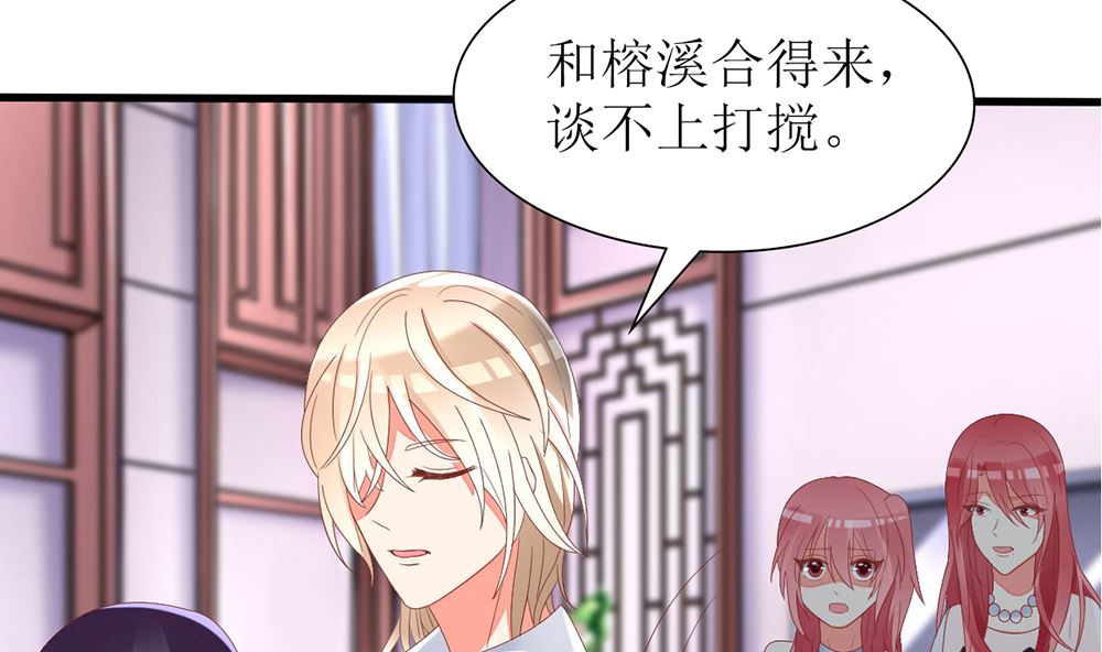 《盛世婚礼 老婆你别跑》第34话 没用 一切算计都白费 第10页