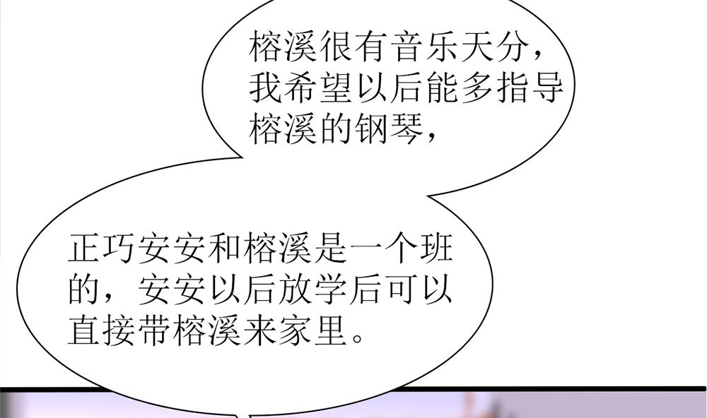 《盛世婚礼 老婆你别跑》第34话 没用 一切算计都白费 第13页