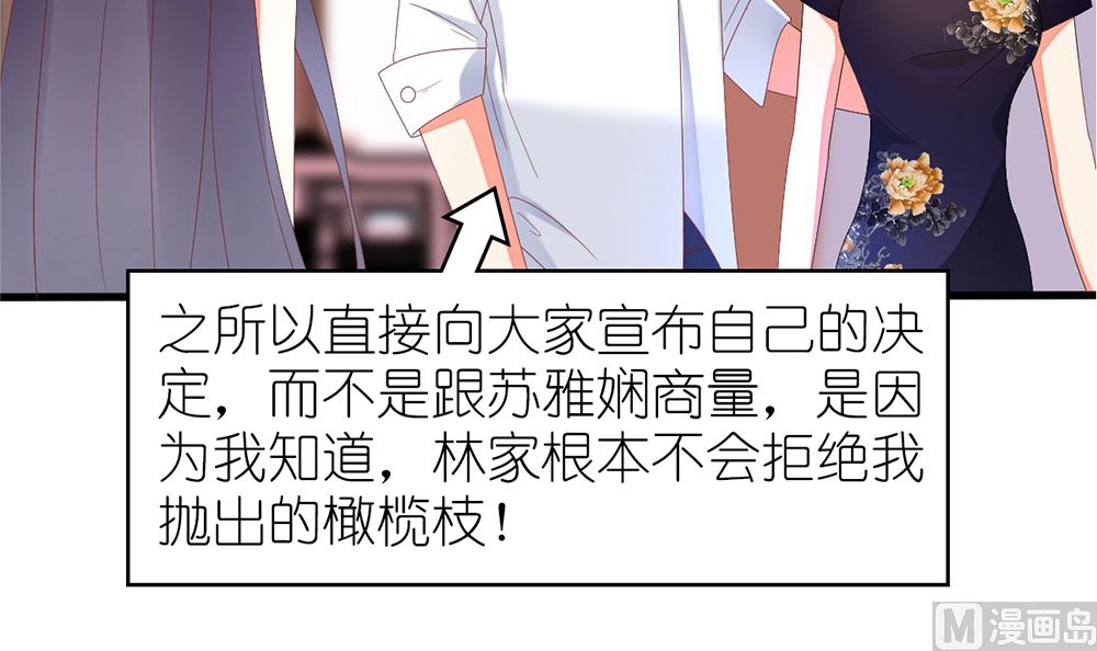 《盛世婚礼 老婆你别跑》第34话 没用 一切算计都白费 第15页