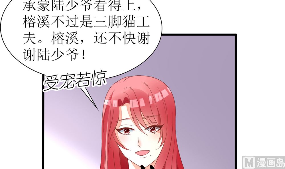 《盛世婚礼 老婆你别跑》第34话 没用 一切算计都白费 第24页