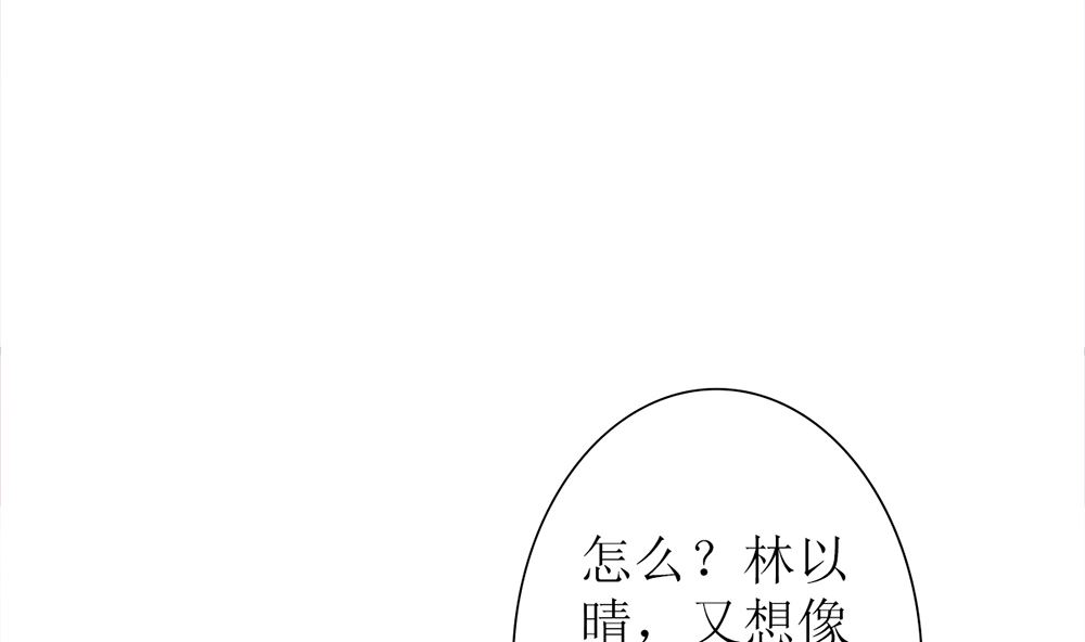 《盛世婚礼 老婆你别跑》第34话 没用 一切算计都白费 第34页