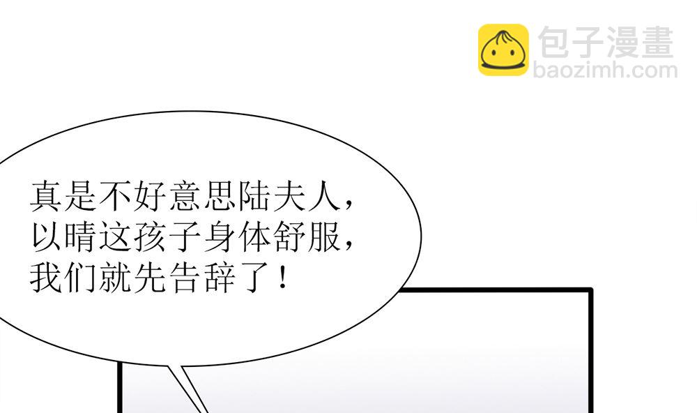 《盛世婚礼 老婆你别跑》第34话 没用 一切算计都白费 第40页