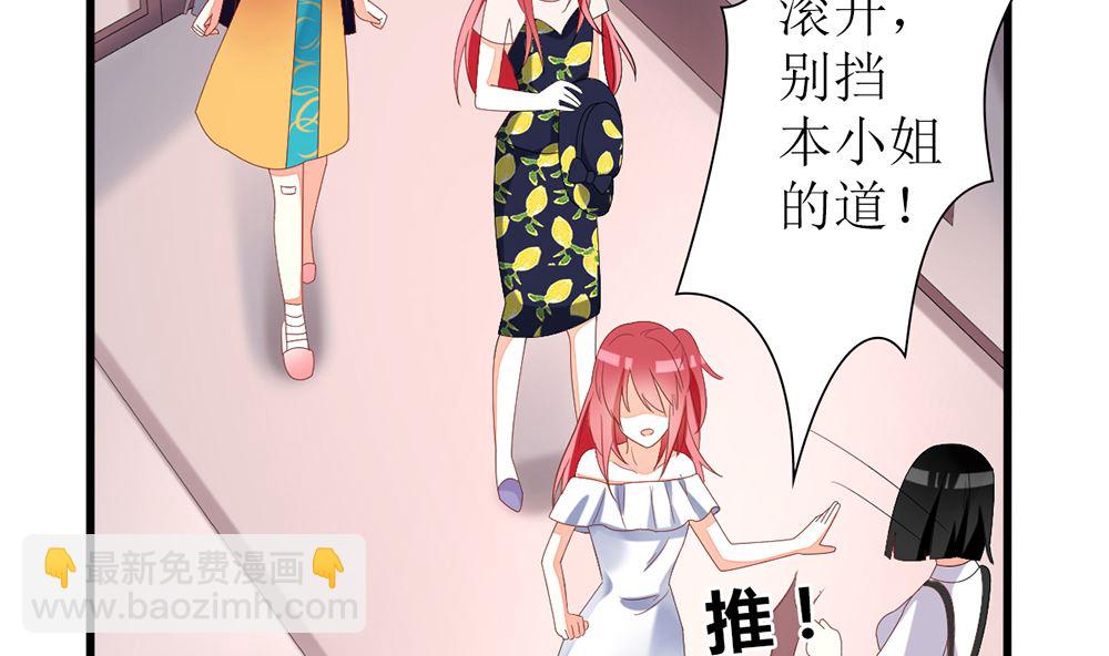 《盛世婚礼 老婆你别跑》第34话 没用 一切算计都白费 第50页