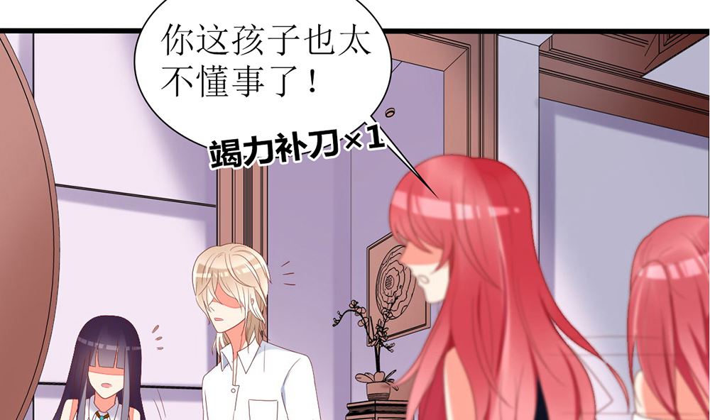 《盛世婚礼 老婆你别跑》第34话 没用 一切算计都白费 第5页