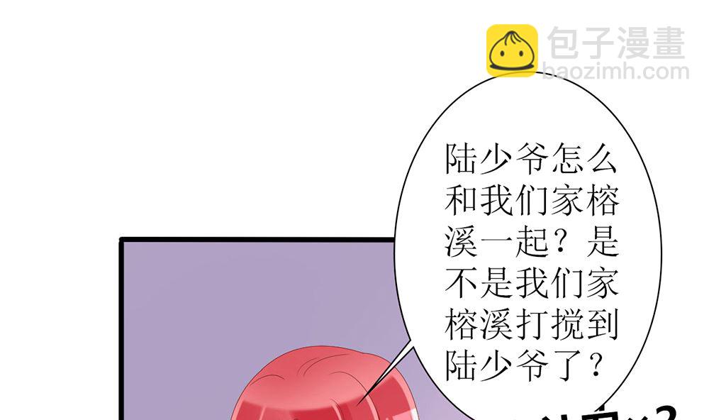 《盛世婚礼 老婆你别跑》第34话 没用 一切算计都白费 第7页