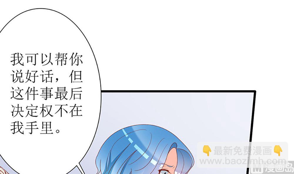 《盛世婚礼 老婆你别跑》第37话 江家少奶奶的威力 第15页