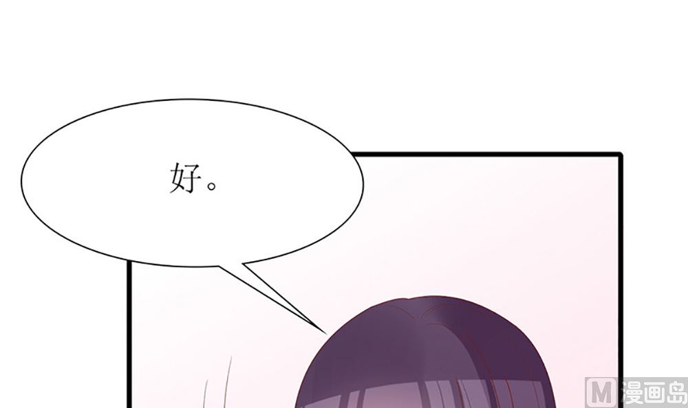 《盛世婚礼 老婆你别跑》第37话 江家少奶奶的威力 第18页