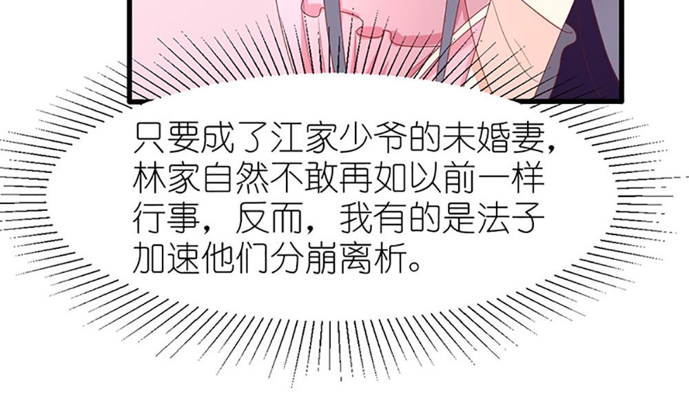 《盛世婚礼 老婆你别跑》第37话 江家少奶奶的威力 第20页