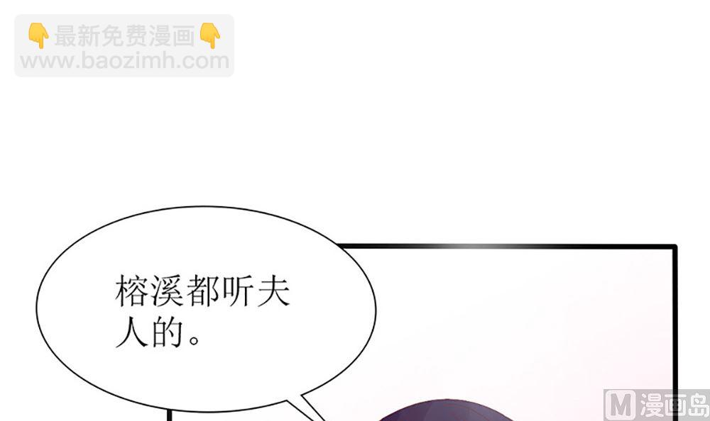 《盛世婚礼 老婆你别跑》第37话 江家少奶奶的威力 第24页