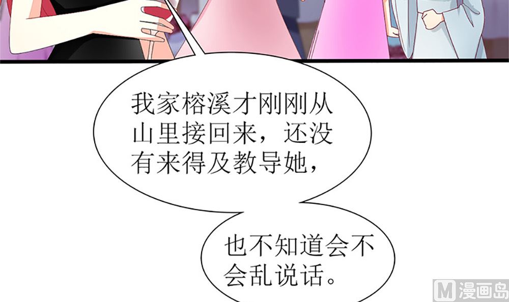 《盛世婚礼 老婆你别跑》第37话 江家少奶奶的威力 第30页