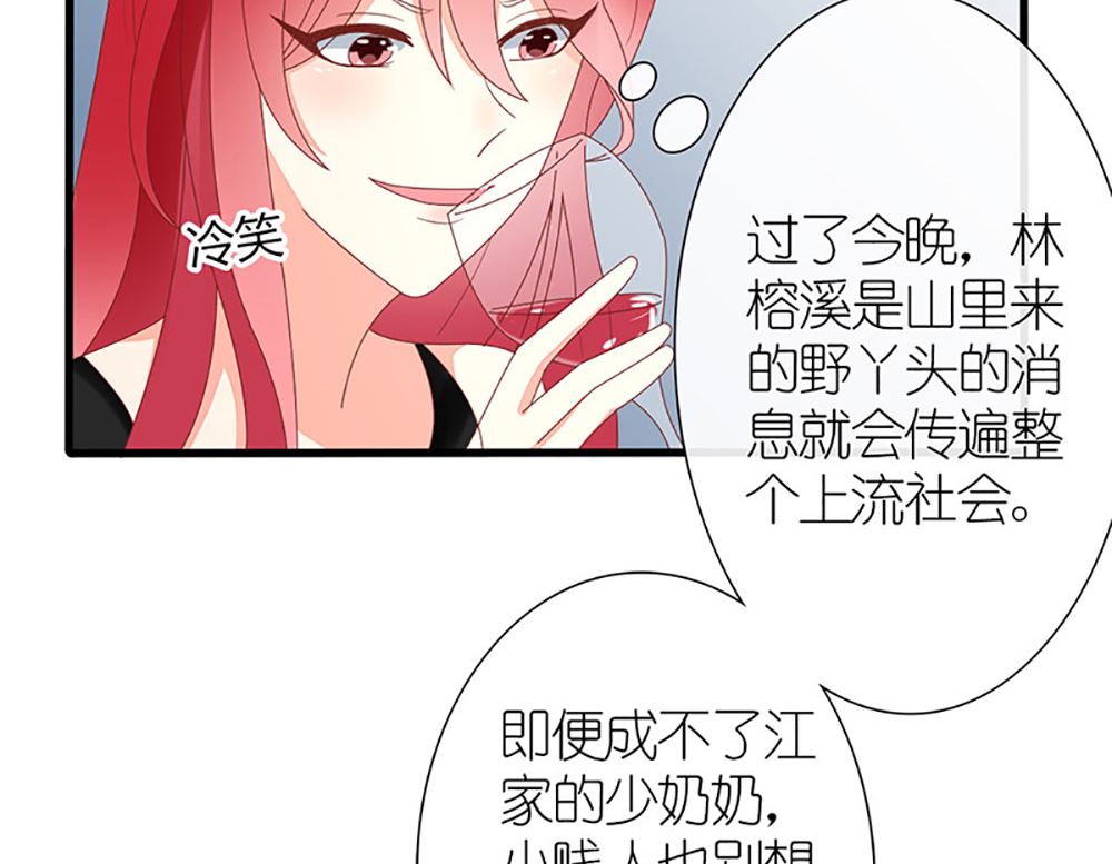 《盛世婚礼 老婆你别跑》第37话 江家少奶奶的威力 第32页