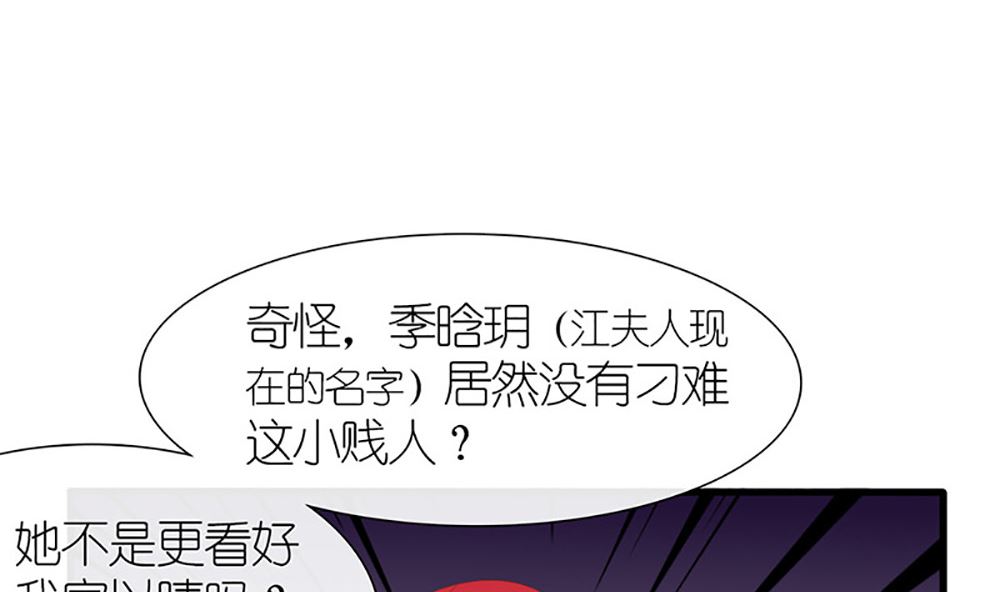 《盛世婚礼 老婆你别跑》第37话 江家少奶奶的威力 第38页