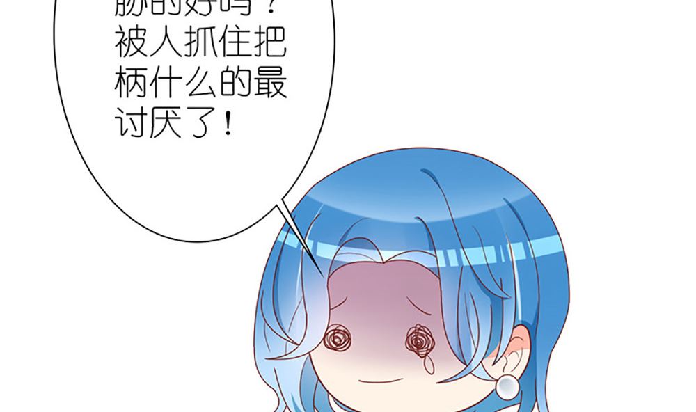 《盛世婚礼 老婆你别跑》第37话 江家少奶奶的威力 第41页