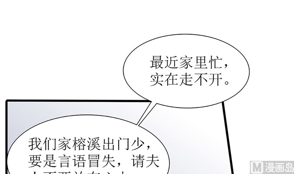 《盛世婚礼 老婆你别跑》第37话 江家少奶奶的威力 第45页