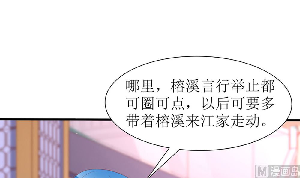 《盛世婚礼 老婆你别跑》第37话 江家少奶奶的威力 第48页