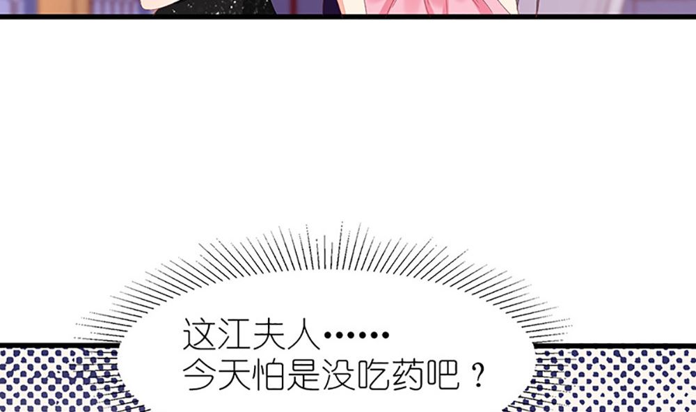 《盛世婚礼 老婆你别跑》第37话 江家少奶奶的威力 第50页
