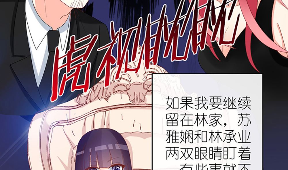 《盛世婚礼 老婆你别跑》第37话 江家少奶奶的威力 第5页