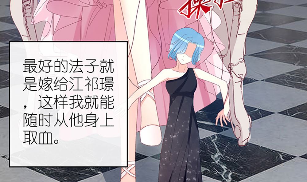 《盛世婚礼 老婆你别跑》第37话 江家少奶奶的威力 第7页