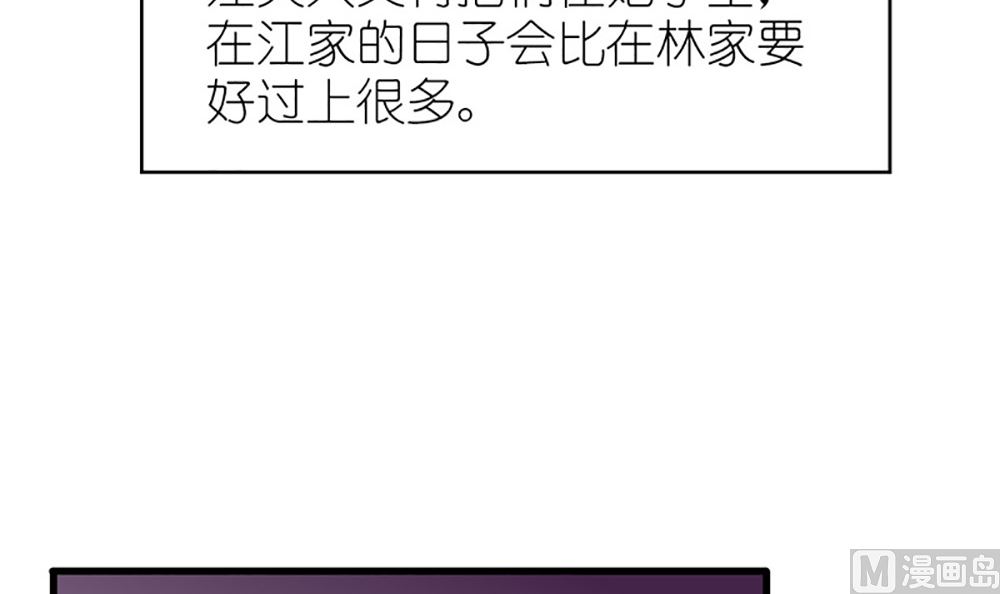 《盛世婚礼 老婆你别跑》第37话 江家少奶奶的威力 第9页