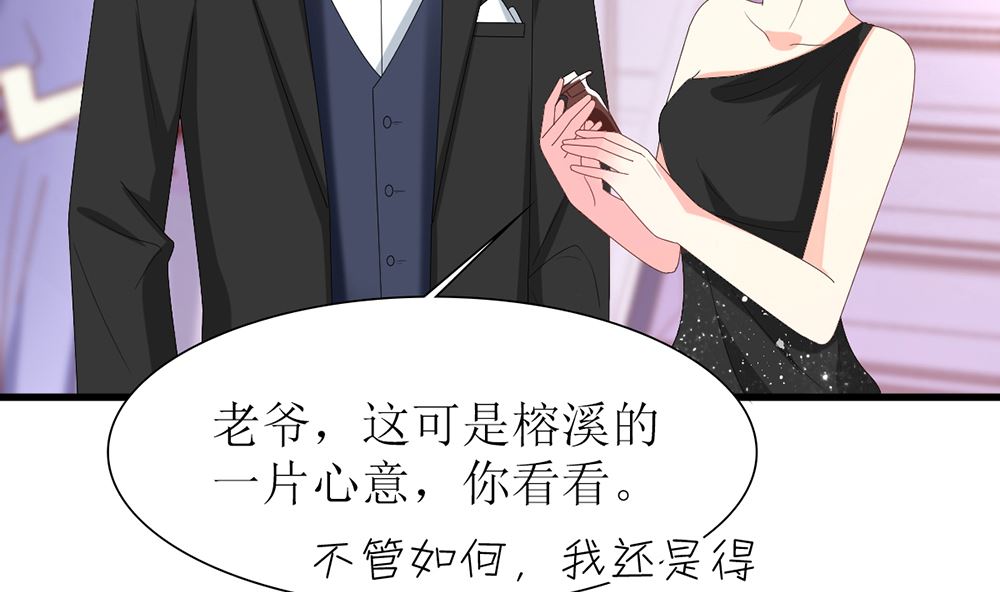 《盛世婚礼 老婆你别跑》第38话 想躲开我 第16页
