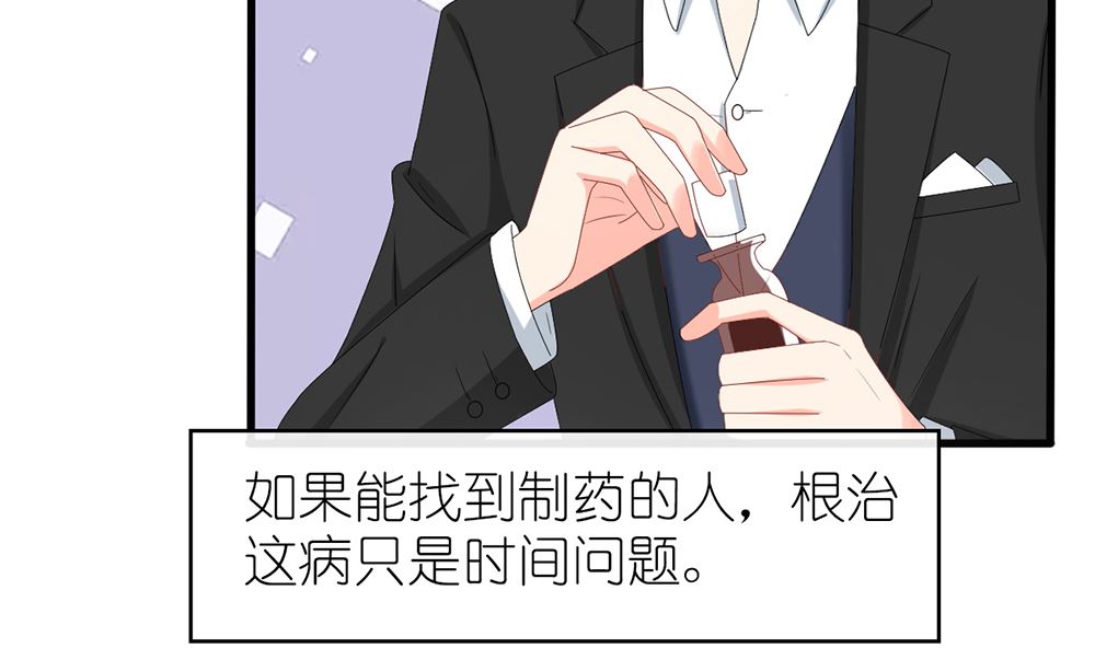 《盛世婚礼 老婆你别跑》第38话 想躲开我 第23页