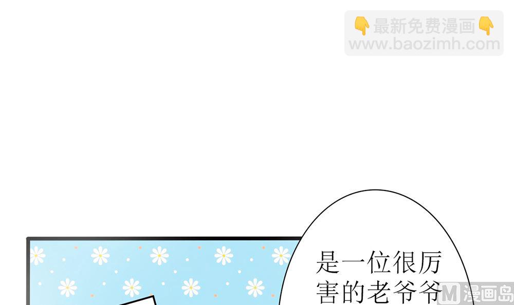 《盛世婚礼 老婆你别跑》第38话 想躲开我 第24页