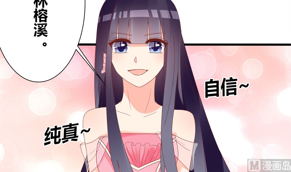 《盛世婚礼 老婆你别跑》第38话 想躲开我 第36页