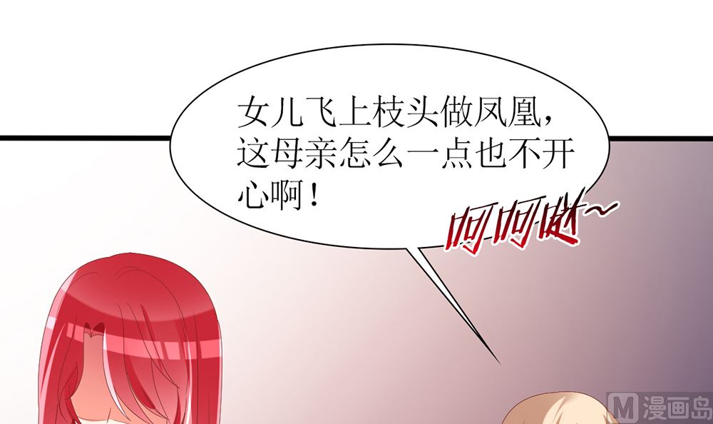 《盛世婚礼 老婆你别跑》第38话 想躲开我 第42页