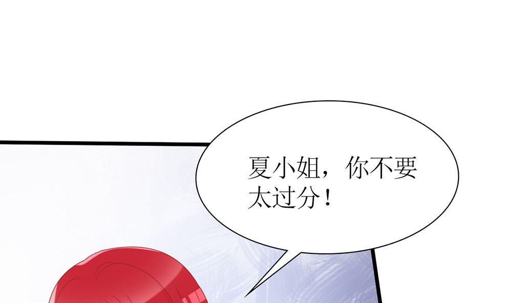 《盛世婚礼 老婆你别跑》第38话 想躲开我 第44页